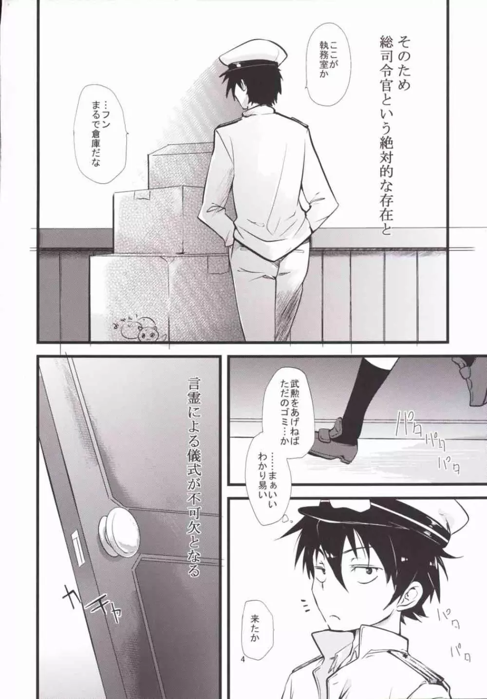 ぺたぷにとおっぱいと膣出し鎮守府恋模様 - page3
