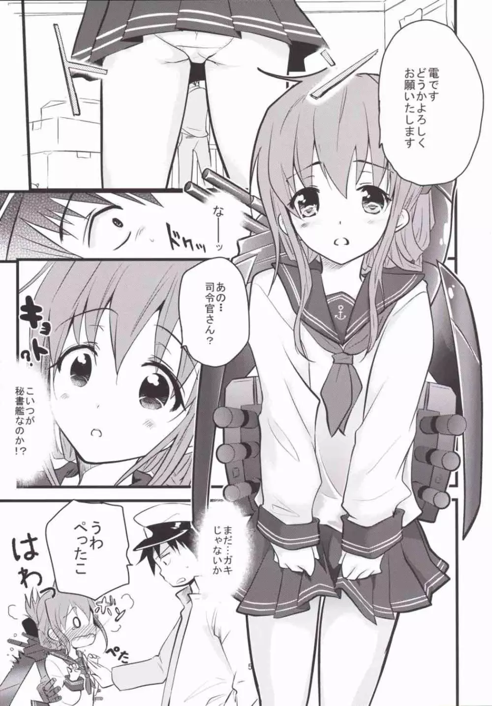 ぺたぷにとおっぱいと膣出し鎮守府恋模様 - page4