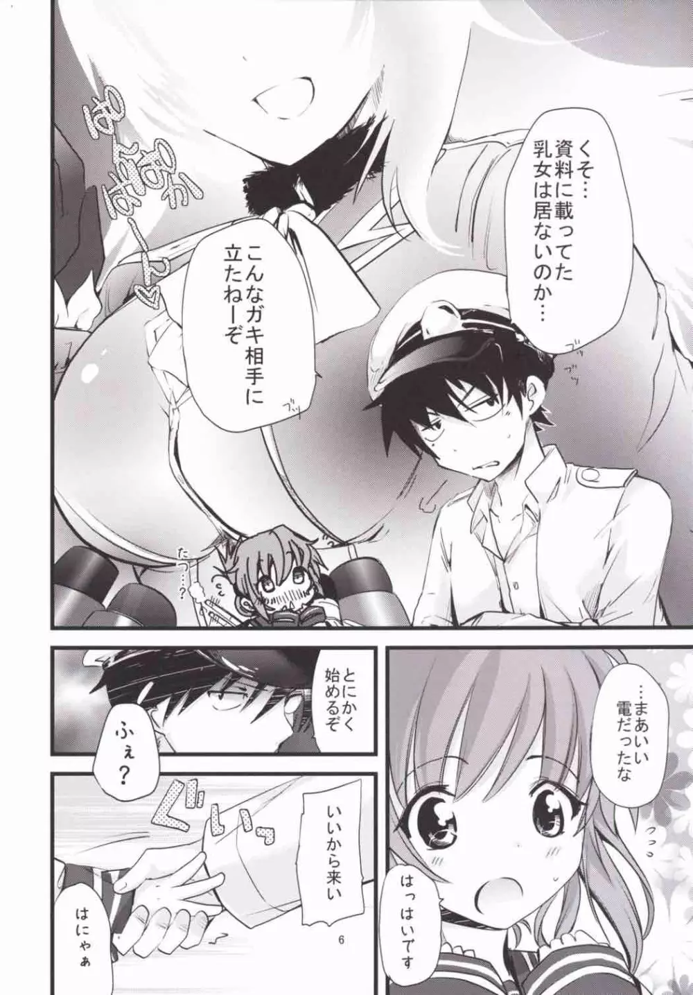 ぺたぷにとおっぱいと膣出し鎮守府恋模様 - page5