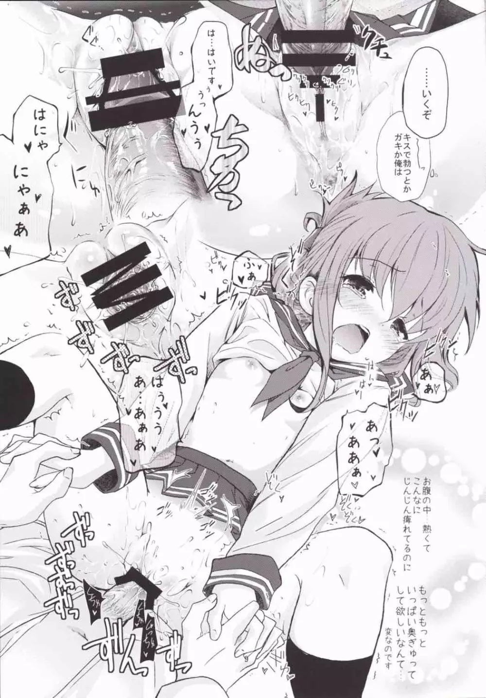 ぺたぷにとおっぱいと膣出し鎮守府恋模様 - page8