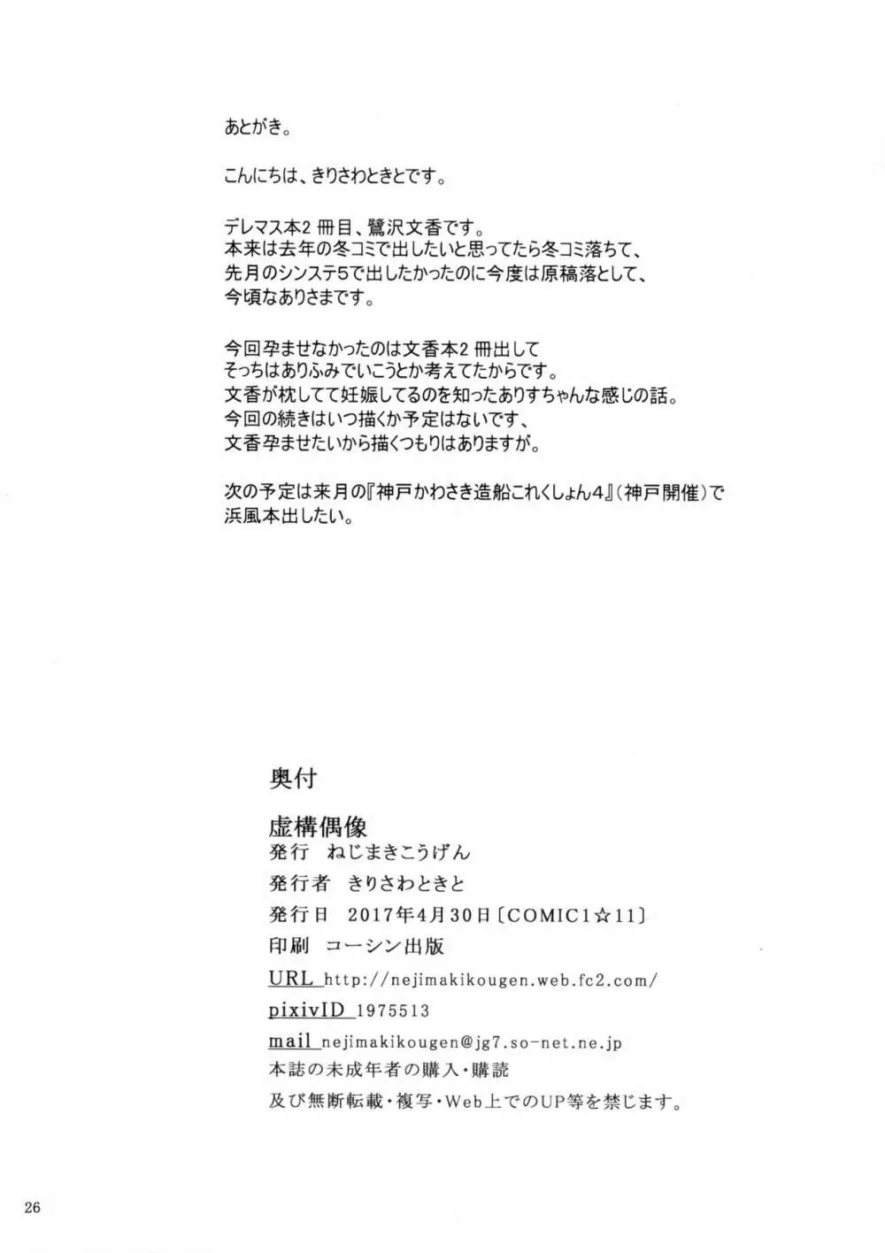 虚構偶像 - page26