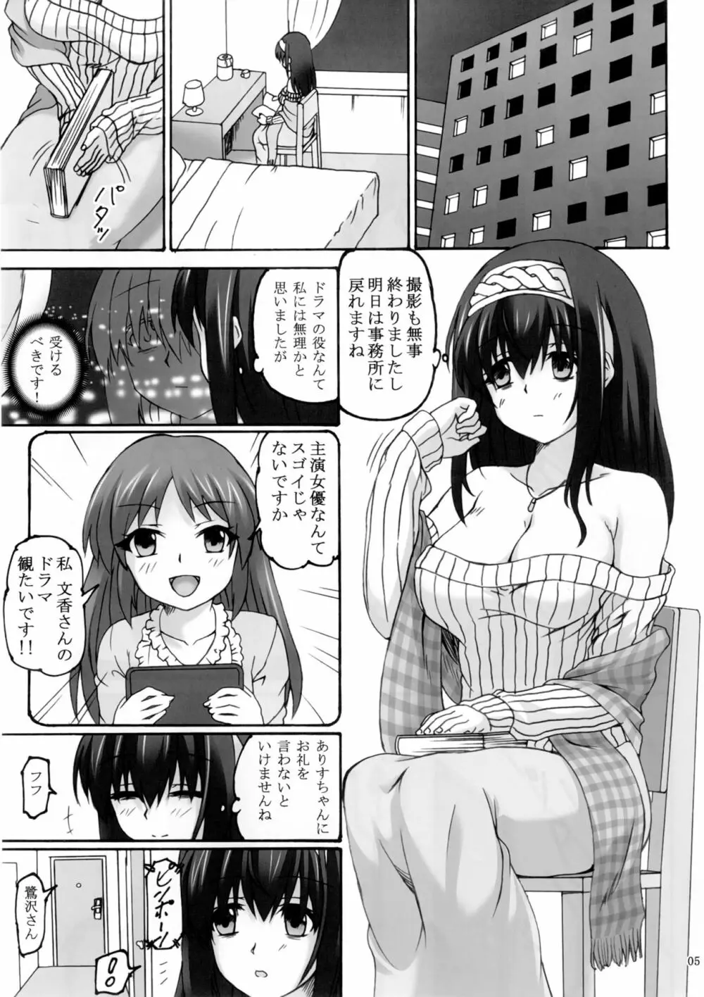 虚構偶像 - page5