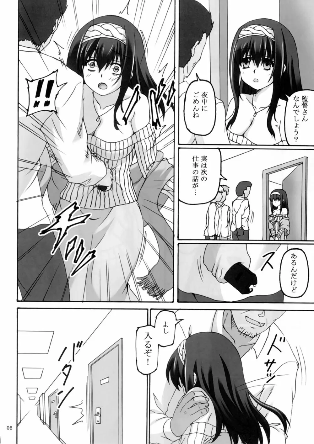 虚構偶像 - page6