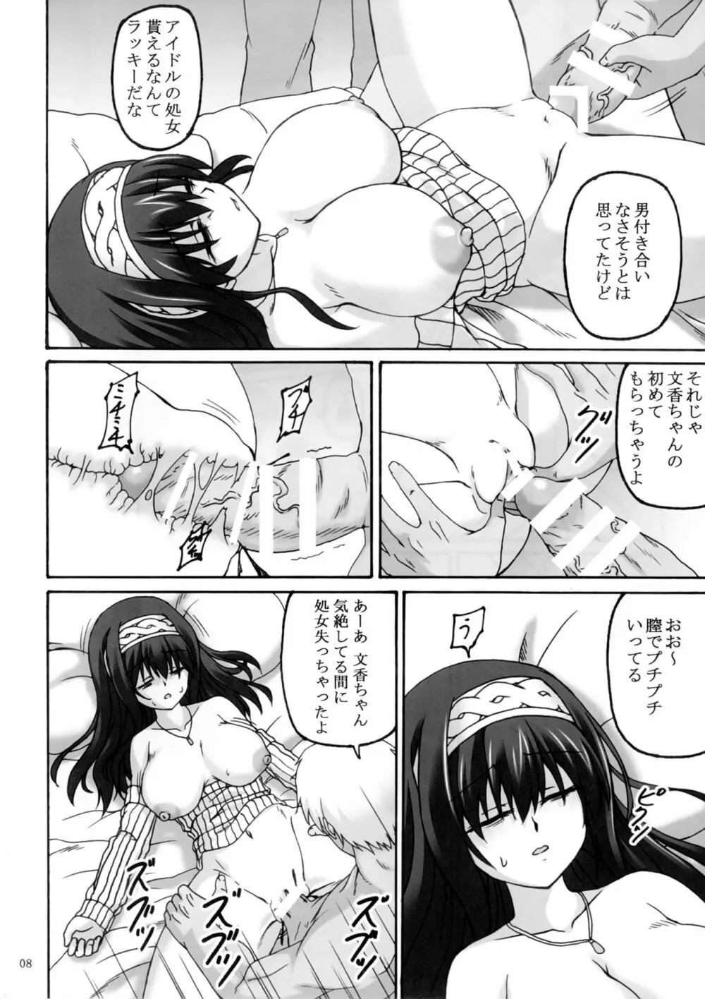 虚構偶像 - page8