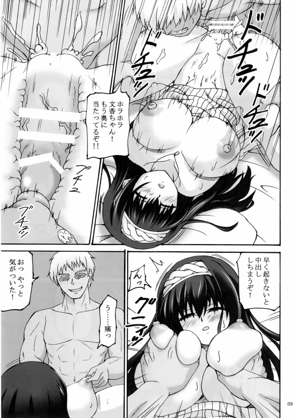 虚構偶像 - page9