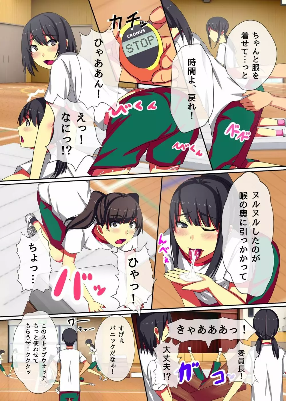 停止の王様～無抵抗な女子を思いのままに - page12