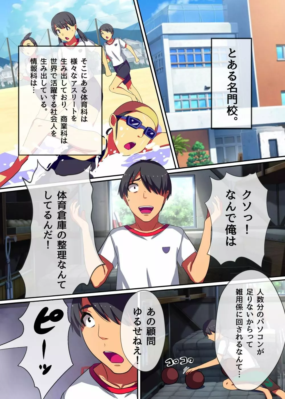 停止の王様～無抵抗な女子を思いのままに - page2
