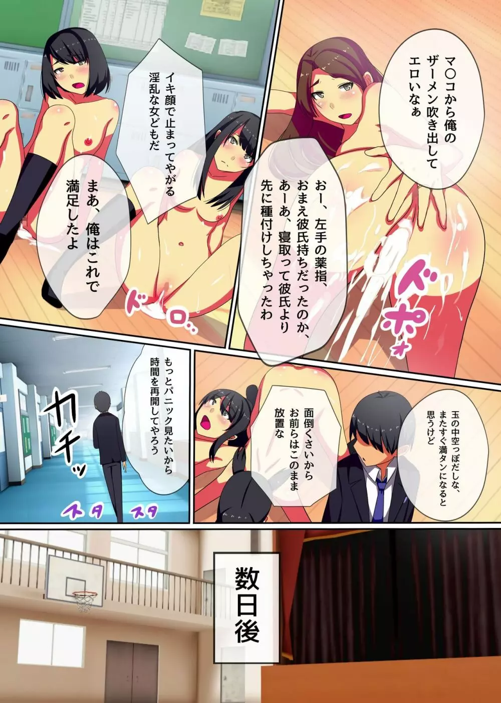 停止の王様～無抵抗な女子を思いのままに - page23