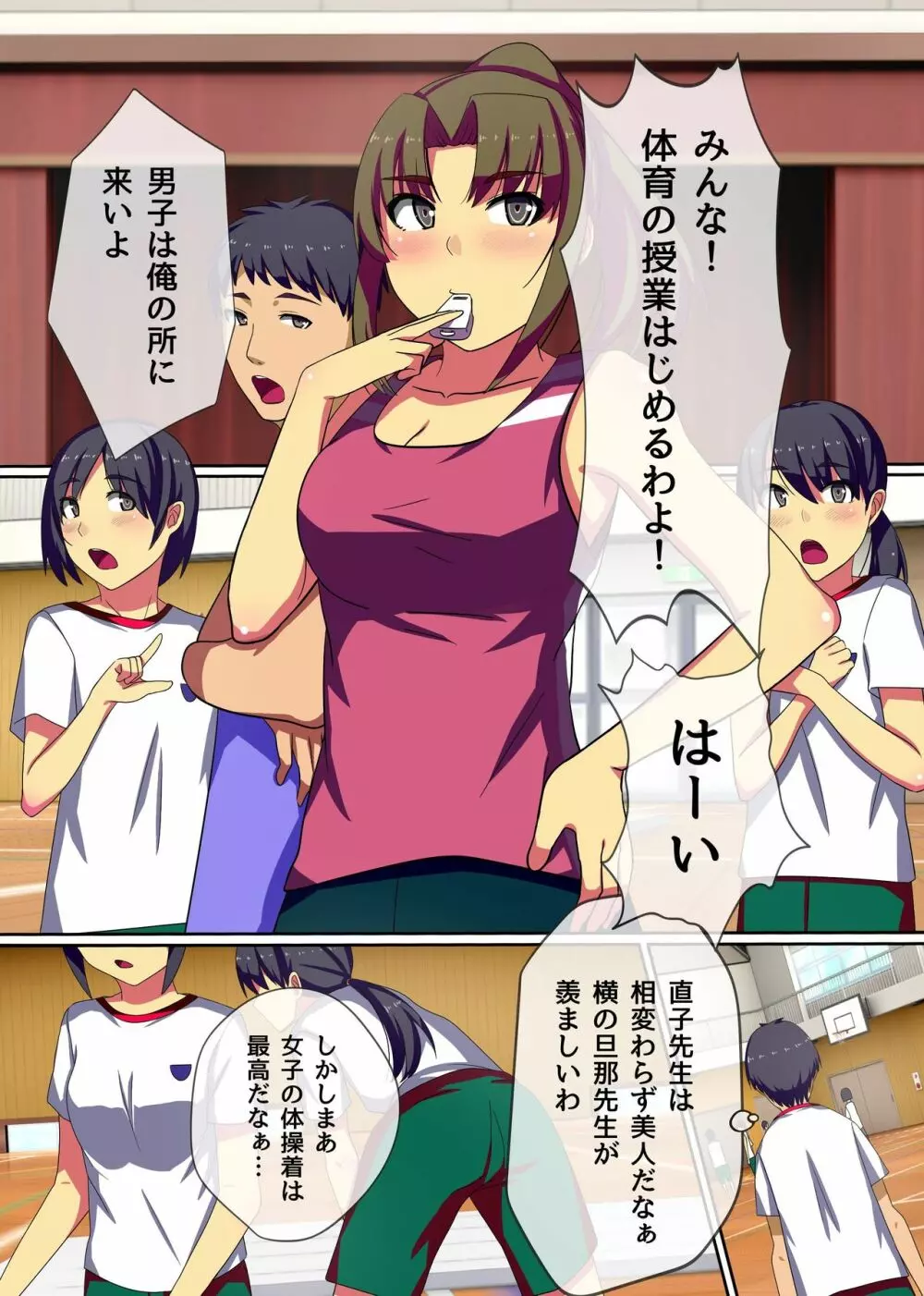停止の王様～無抵抗な女子を思いのままに - page3