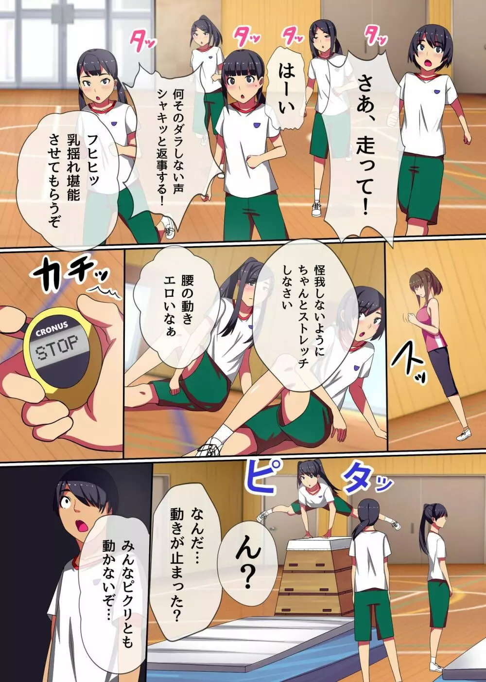 停止の王様～無抵抗な女子を思いのままに - page4