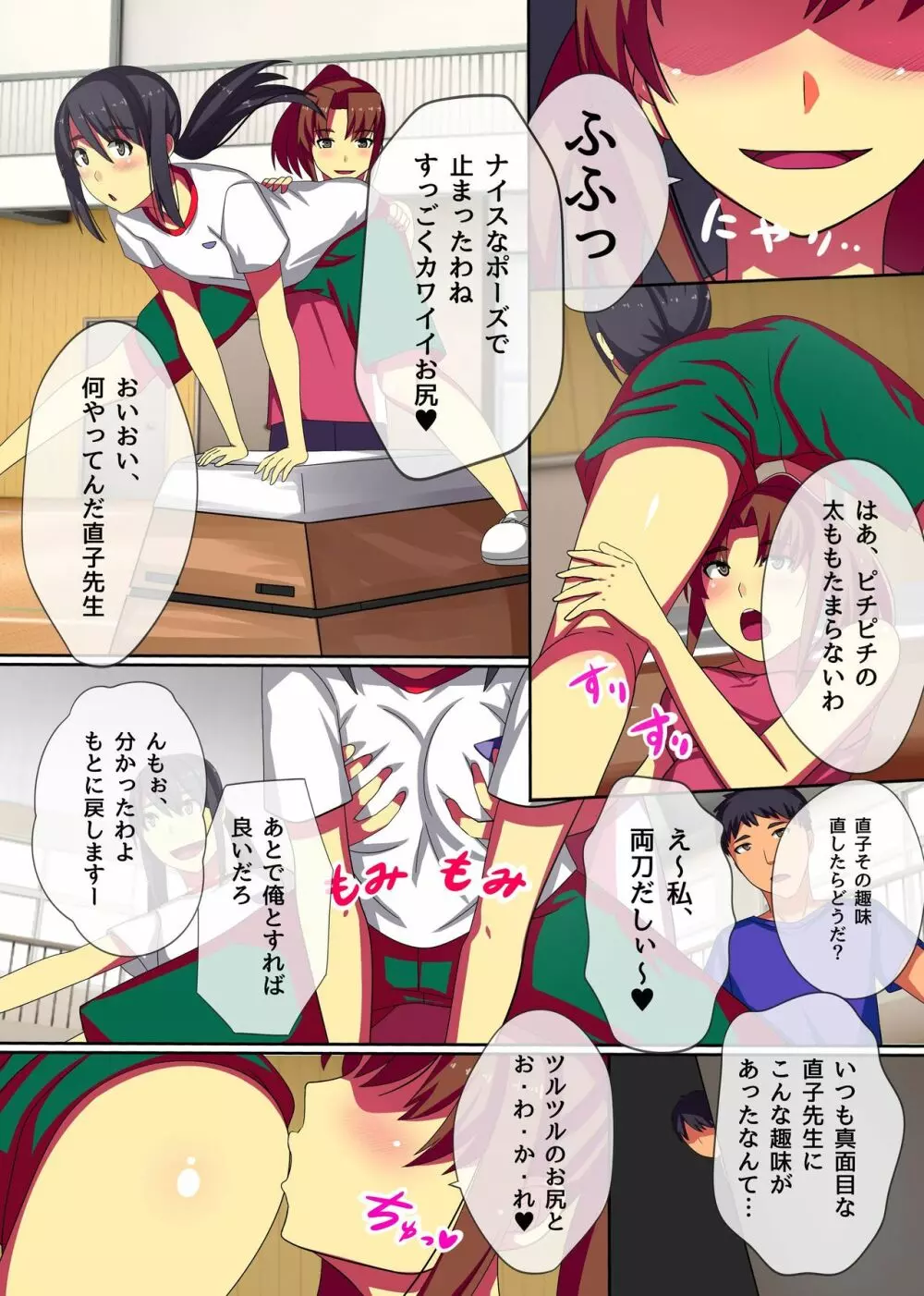 停止の王様～無抵抗な女子を思いのままに - page5