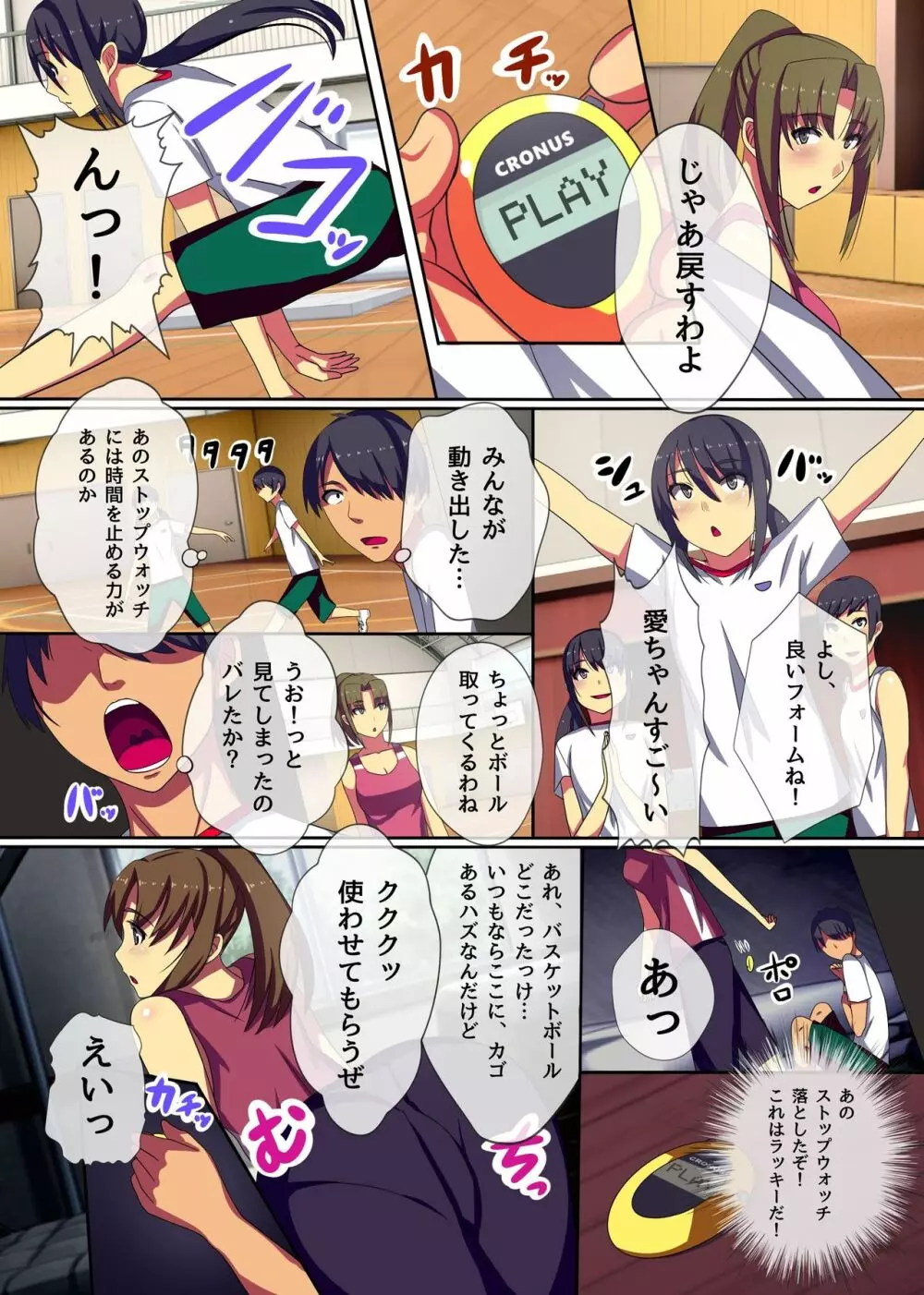 停止の王様～無抵抗な女子を思いのままに - page6