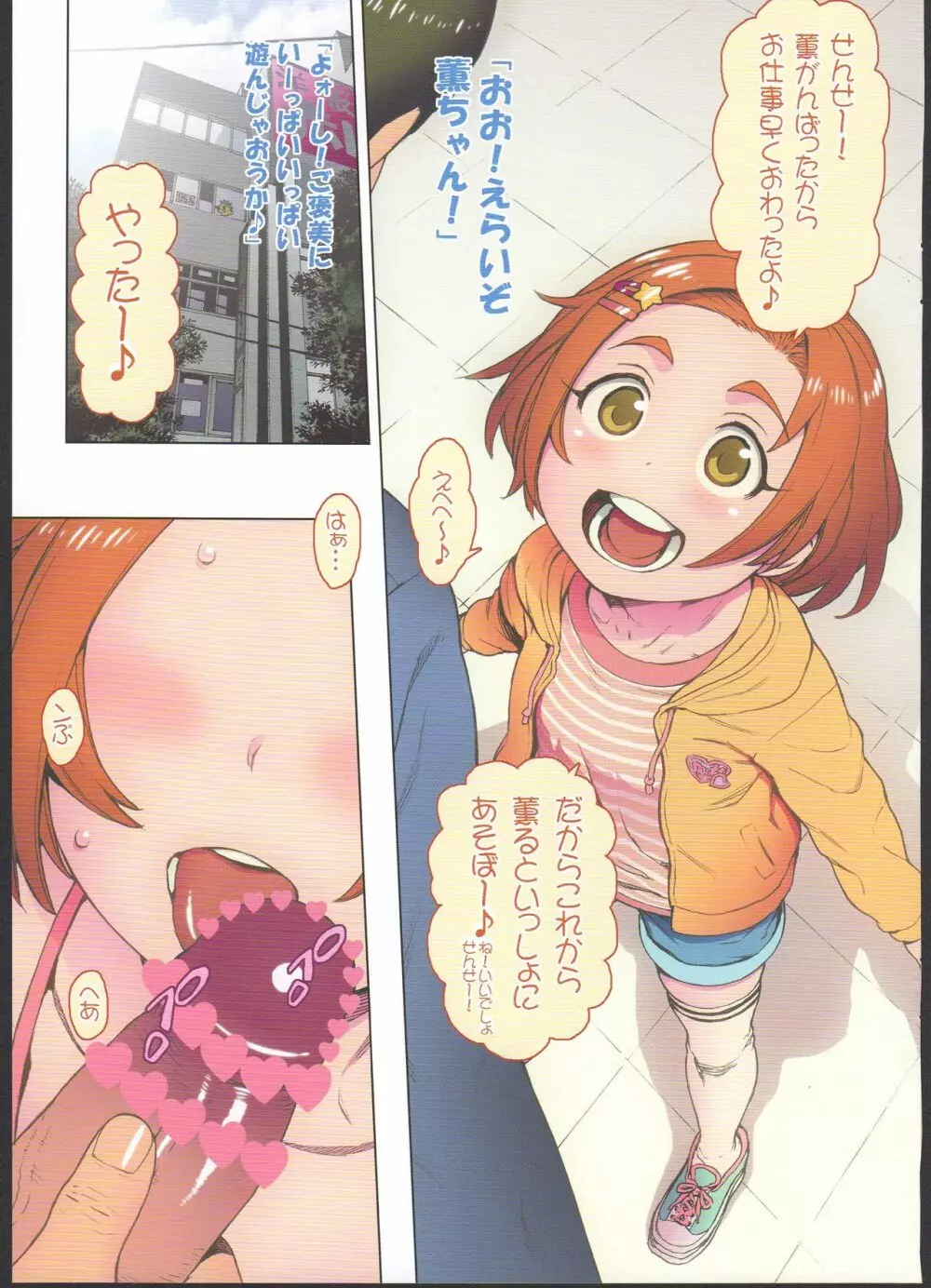 薫ちゃんとオチンチンで遊ぼう！ - page3