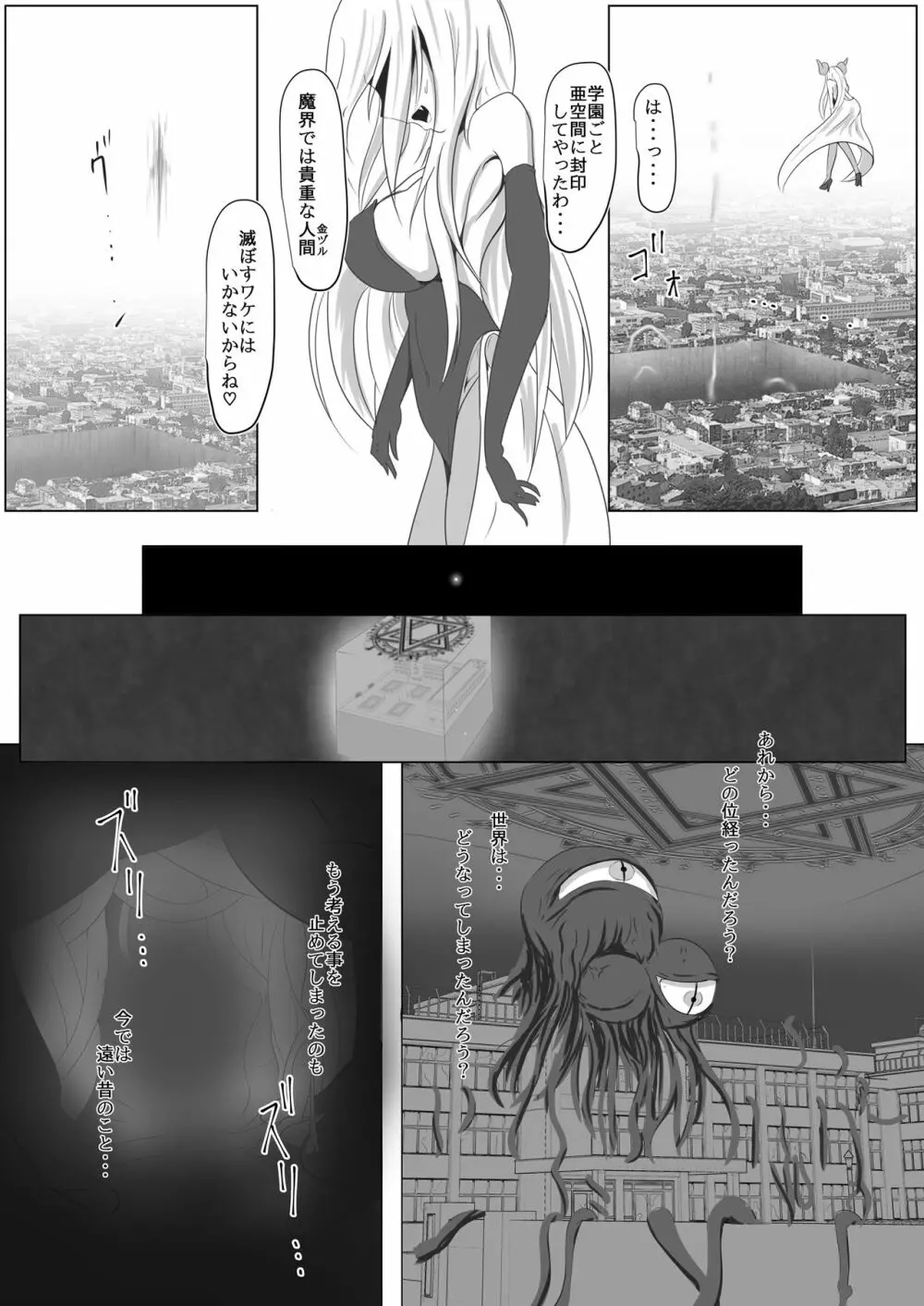 黒の蠢く牢獄で - page27