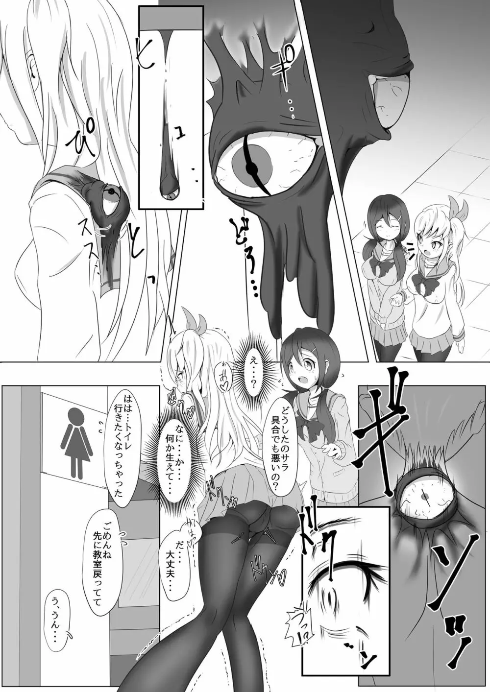 黒の蠢く牢獄で - page4