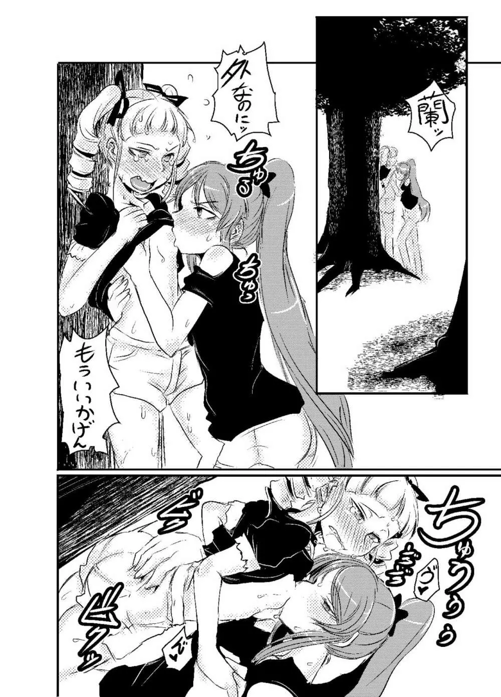 蘭ユリエロ漫画 - page2