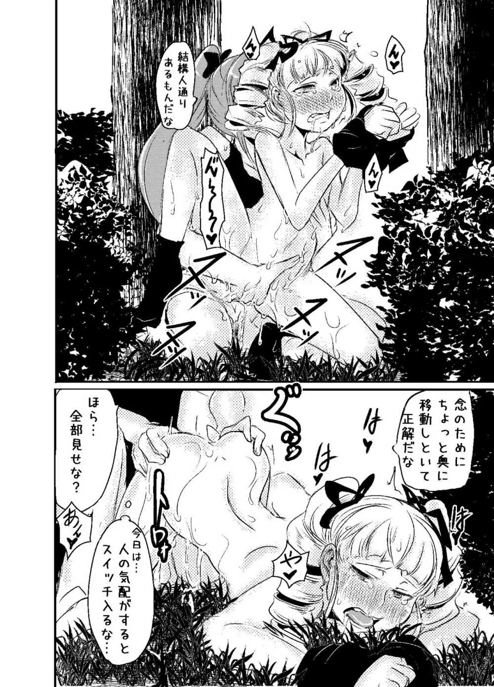 蘭ユリエロ漫画 - page4