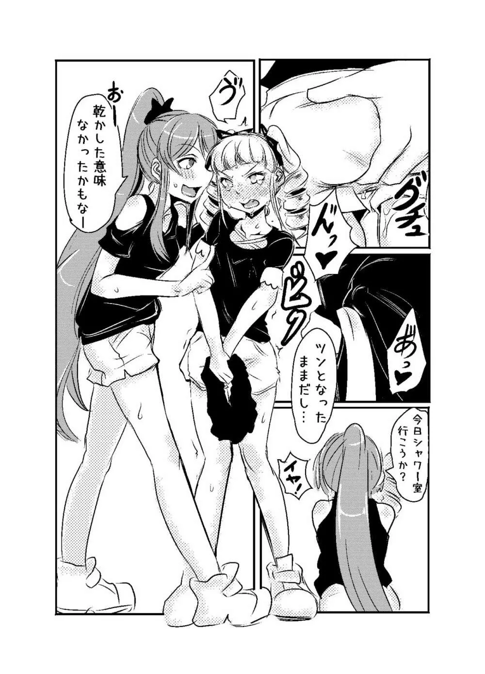 蘭ユリエロ漫画 - page6