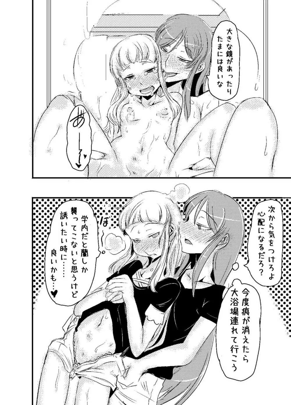 蘭ユリエロ漫画 - page8
