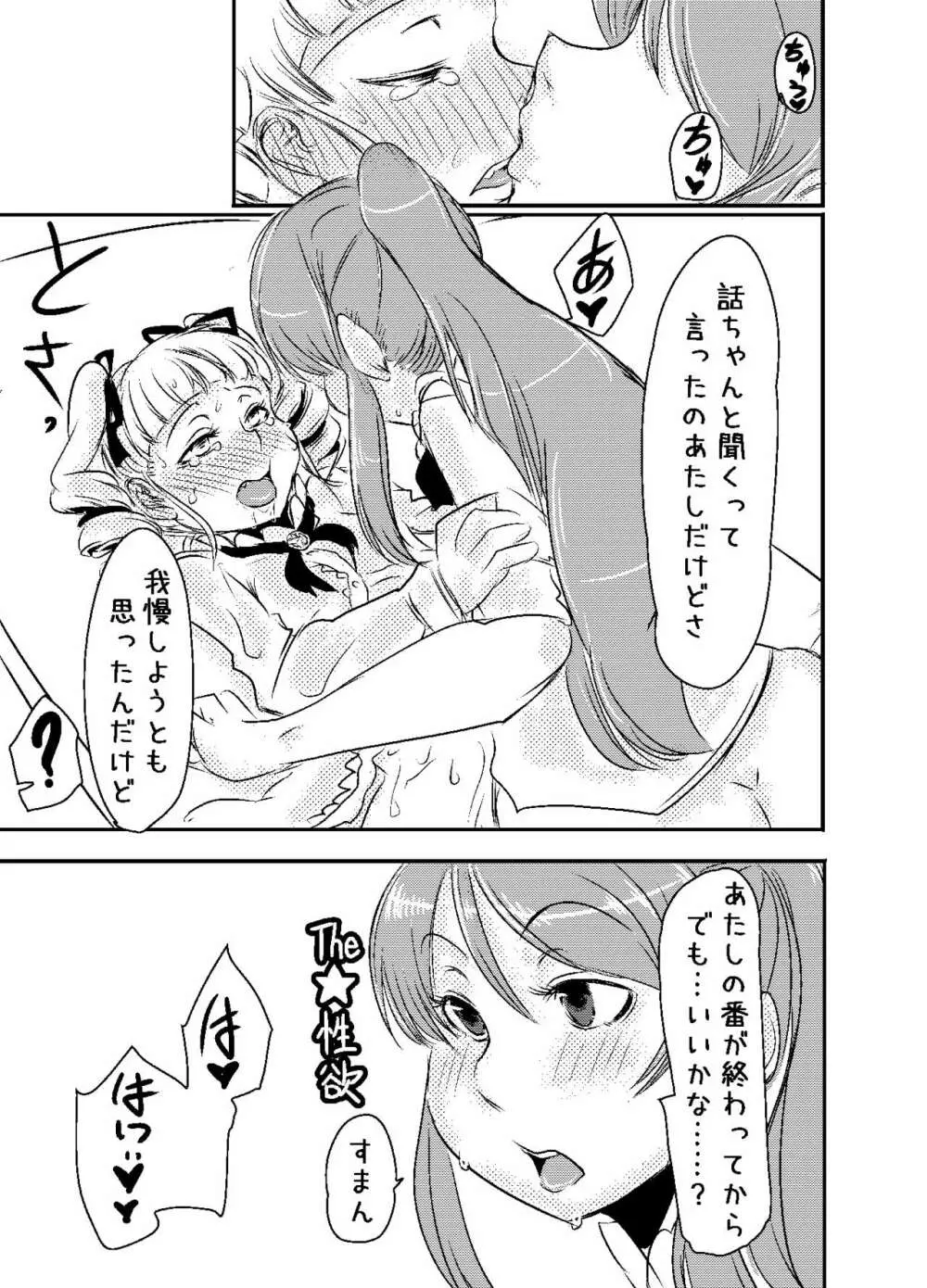 蘭ユリの年末年始漫画 - page13