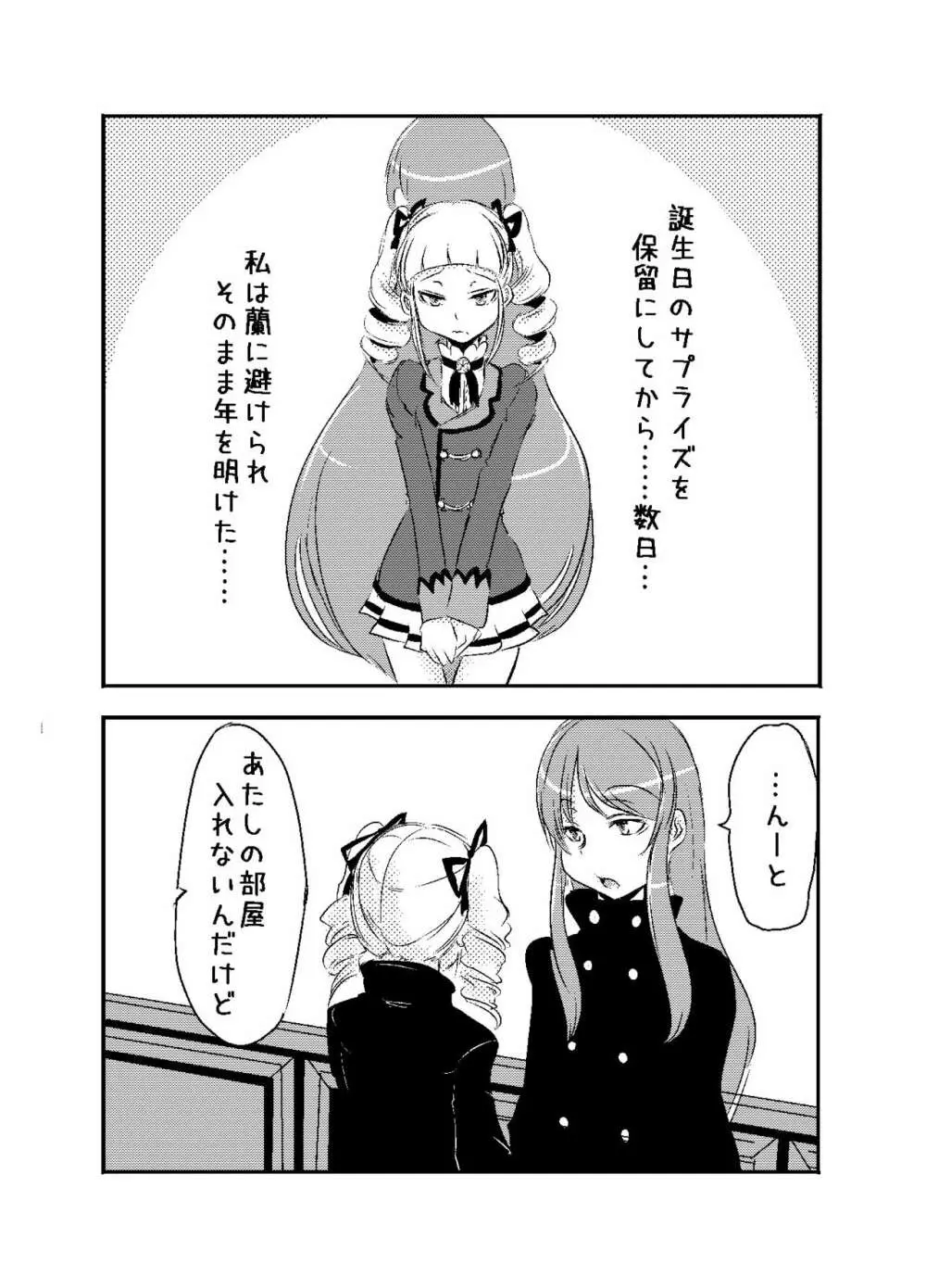 蘭ユリの年末年始漫画 - page6