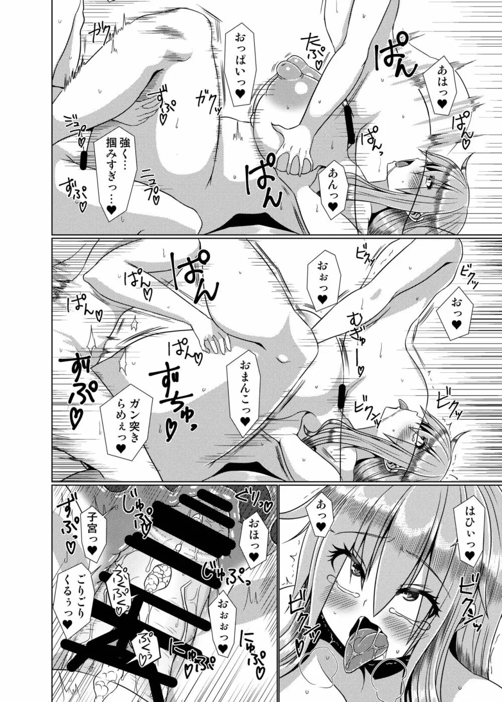 巨乳天子肆 - page12