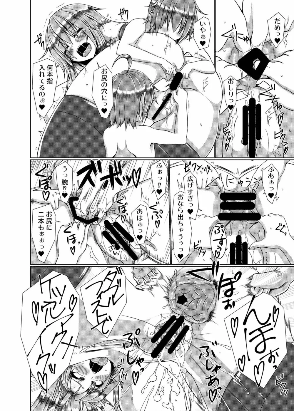 巨乳天子肆 - page16