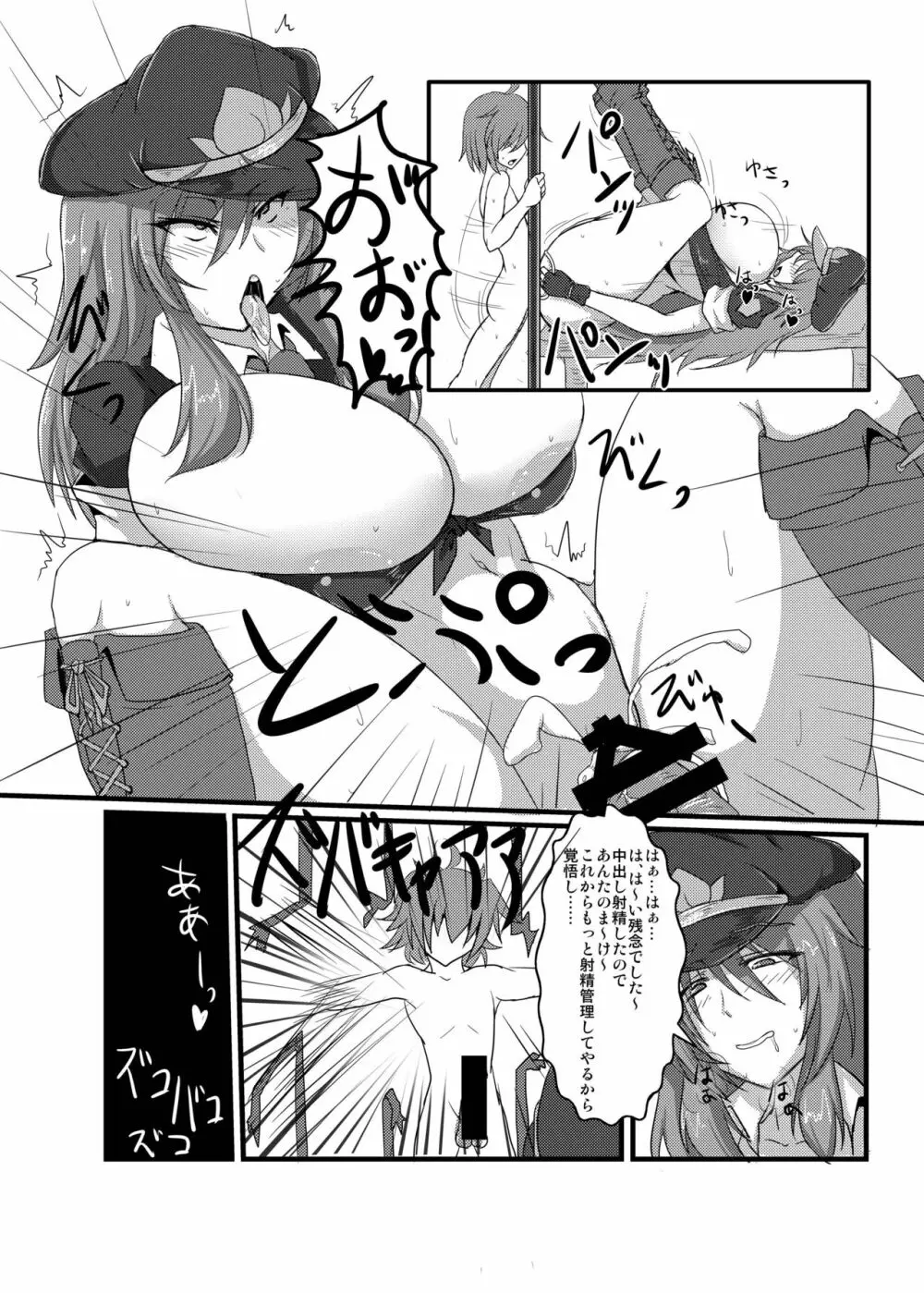 巨乳天子肆 - page28