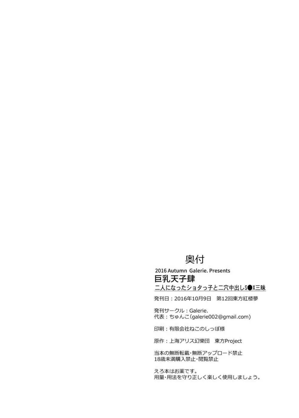 巨乳天子肆 - page30