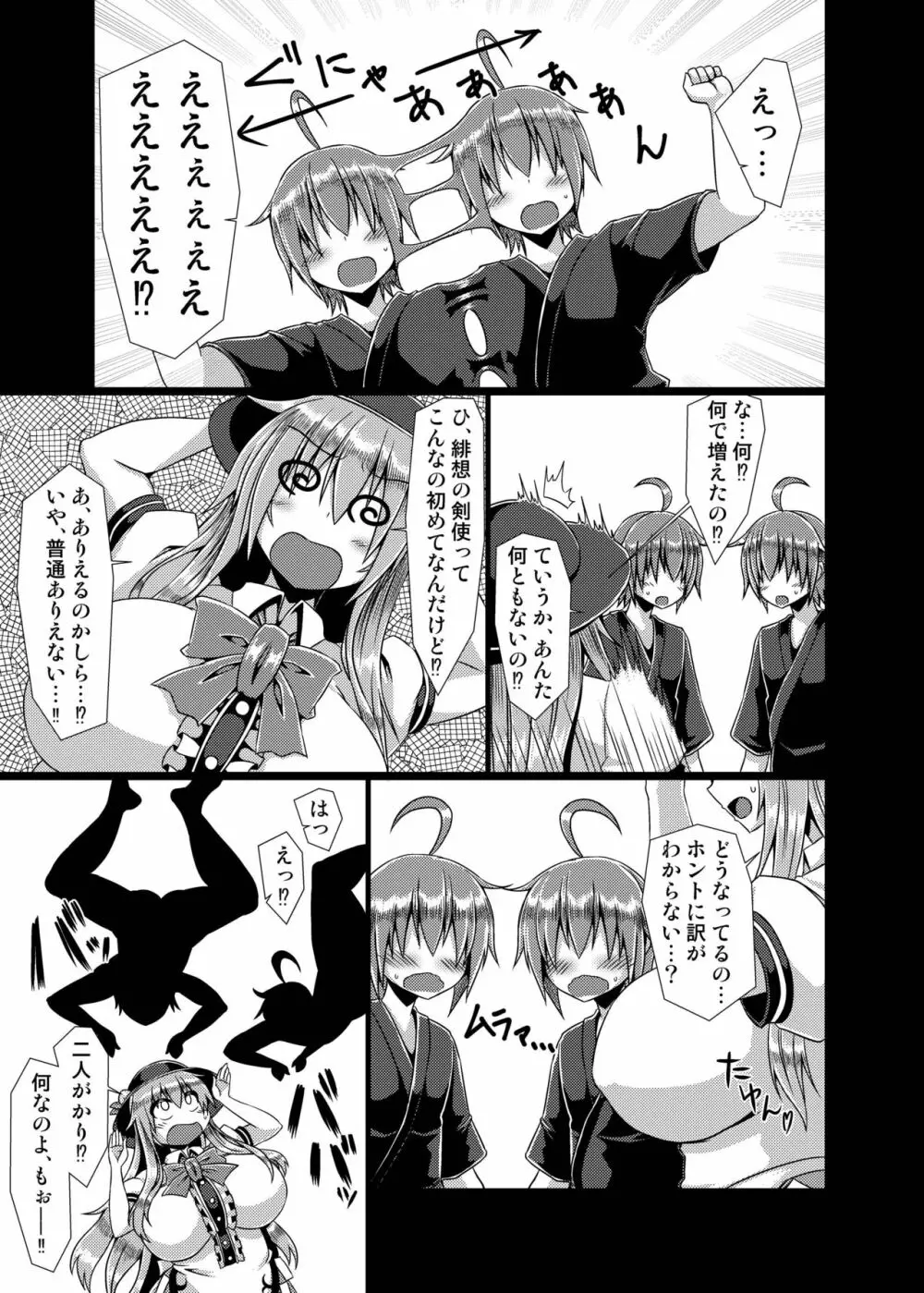 巨乳天子肆 - page7