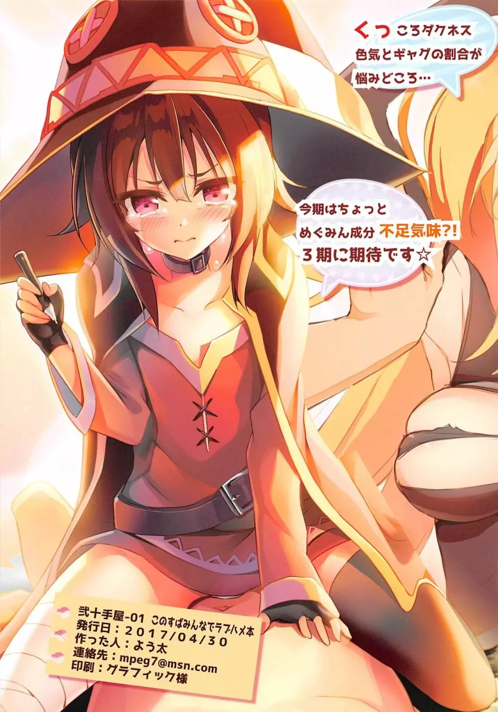 弐十手屋-01 このすばみんなでラブハメ本 - page15