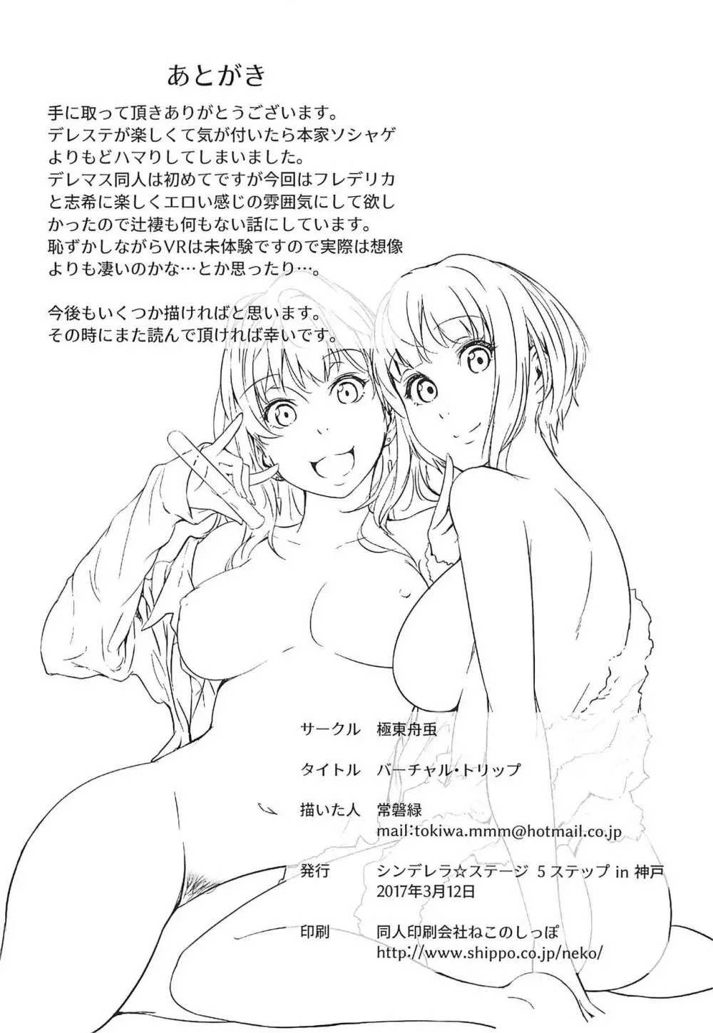 バーチャル・トリップ - page25