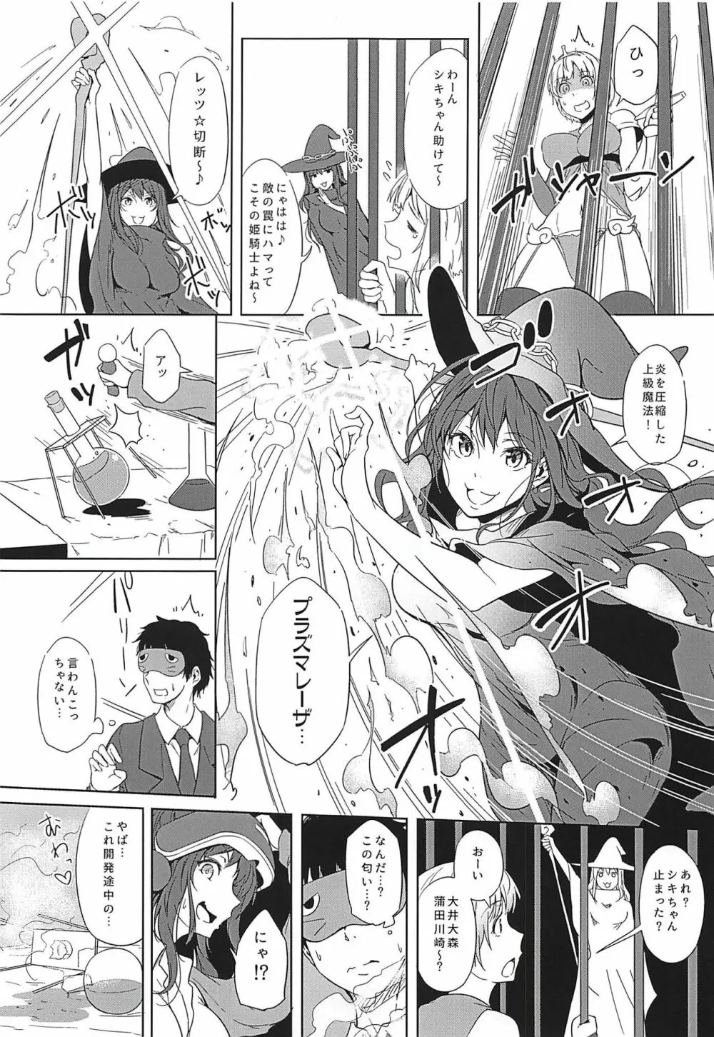 バーチャル・トリップ - page4