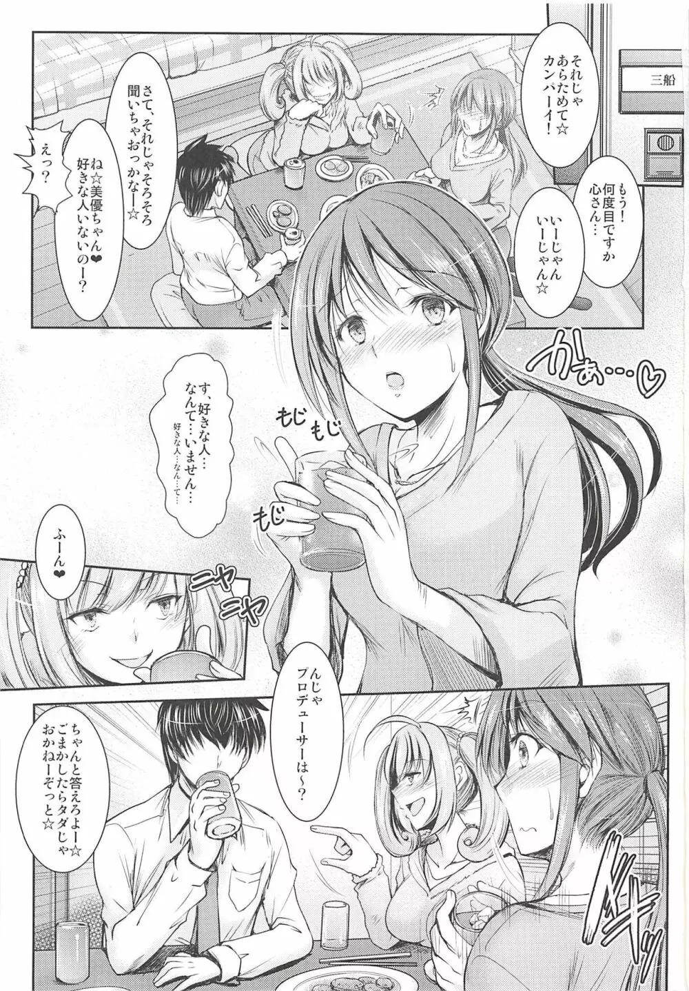 三船さんの部屋でナイショの - page2