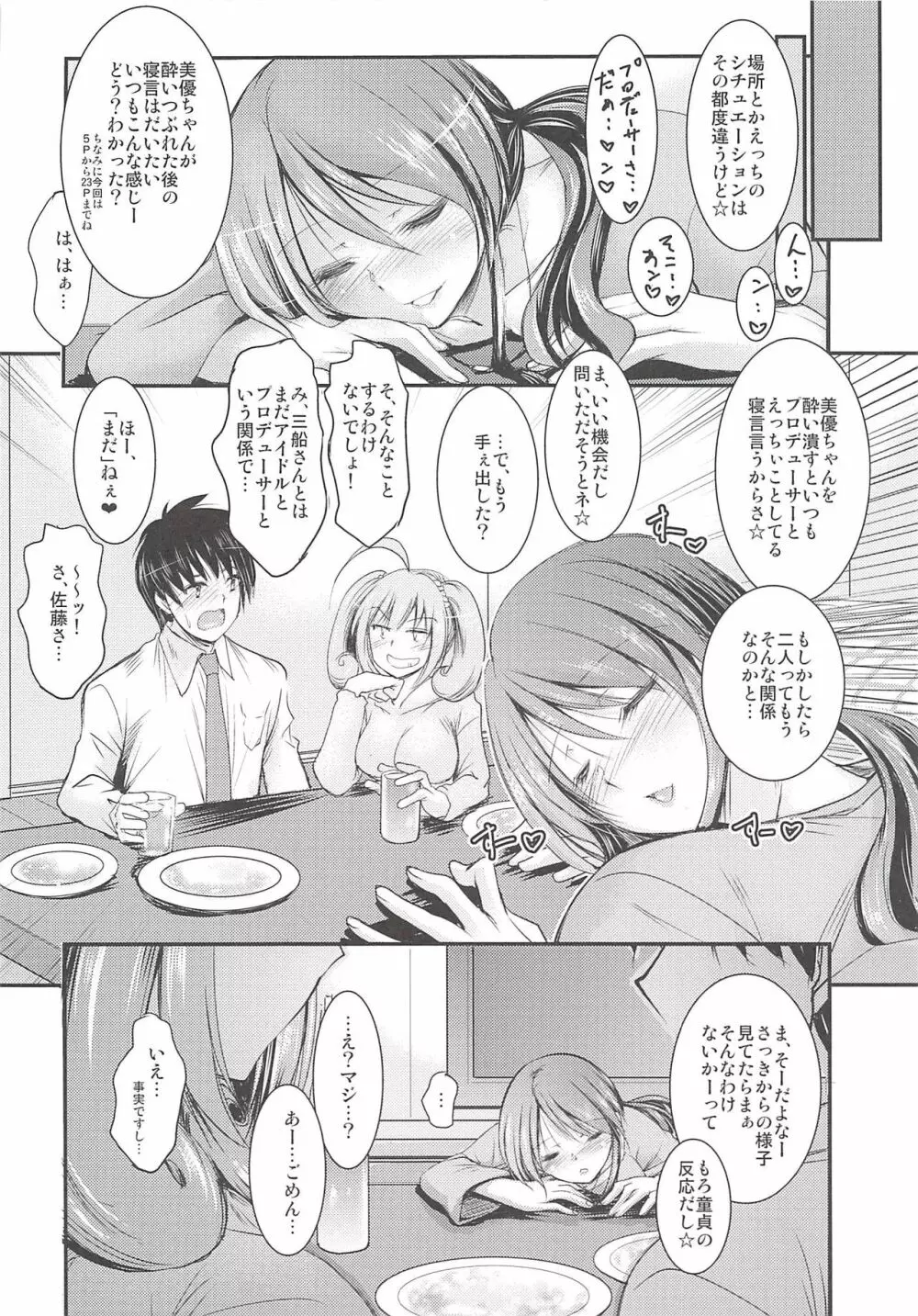 三船さんの部屋でナイショの - page23