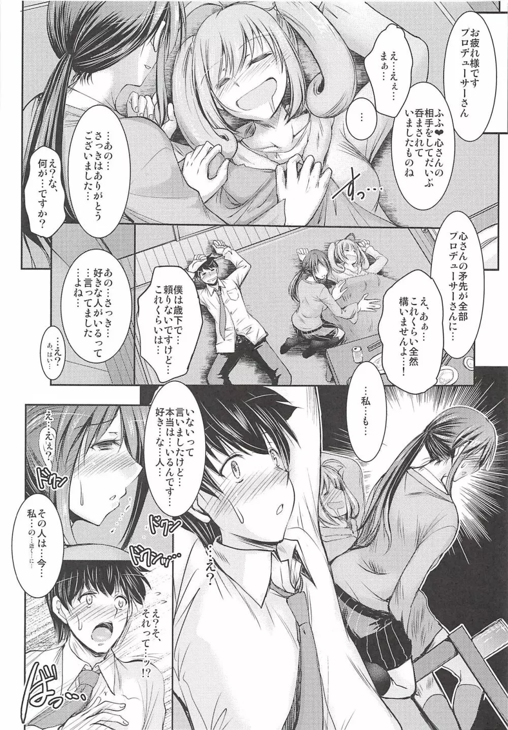 三船さんの部屋でナイショの - page4