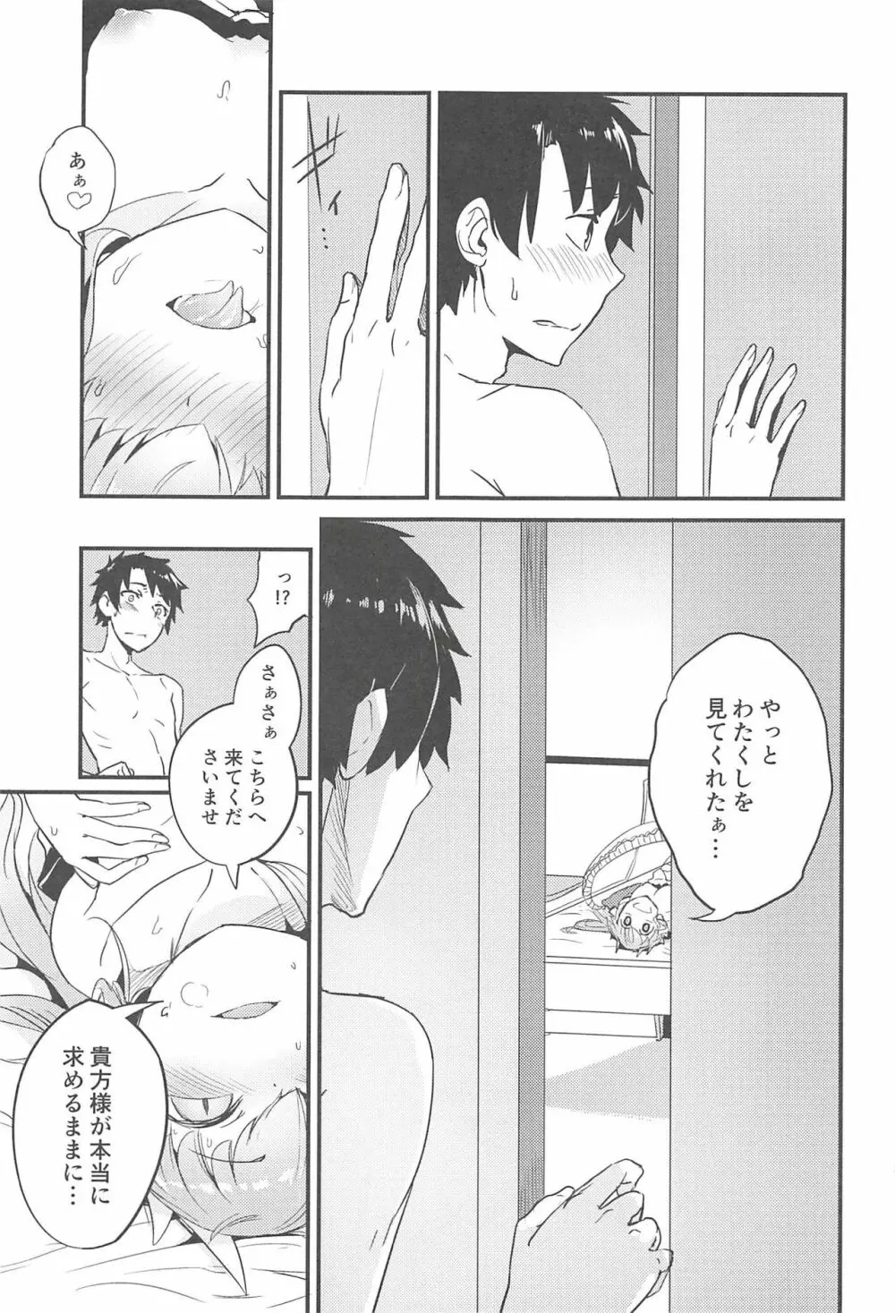 恋い蕩れてうわばみ!! - page13