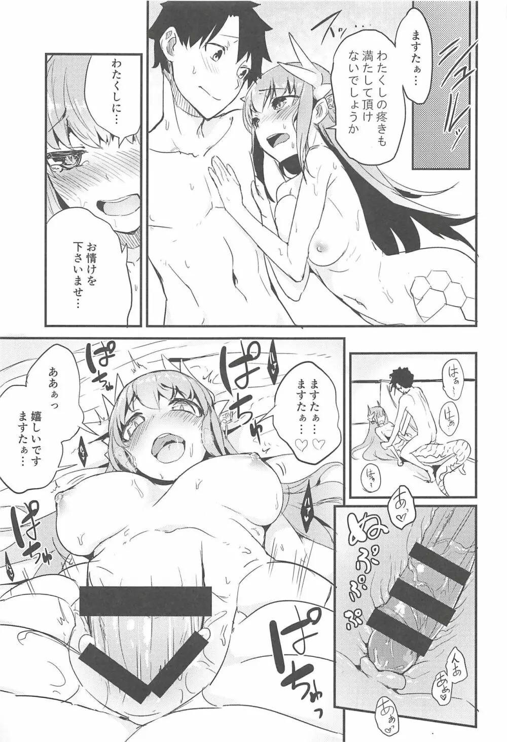 恋い蕩れてうわばみ!! - page19