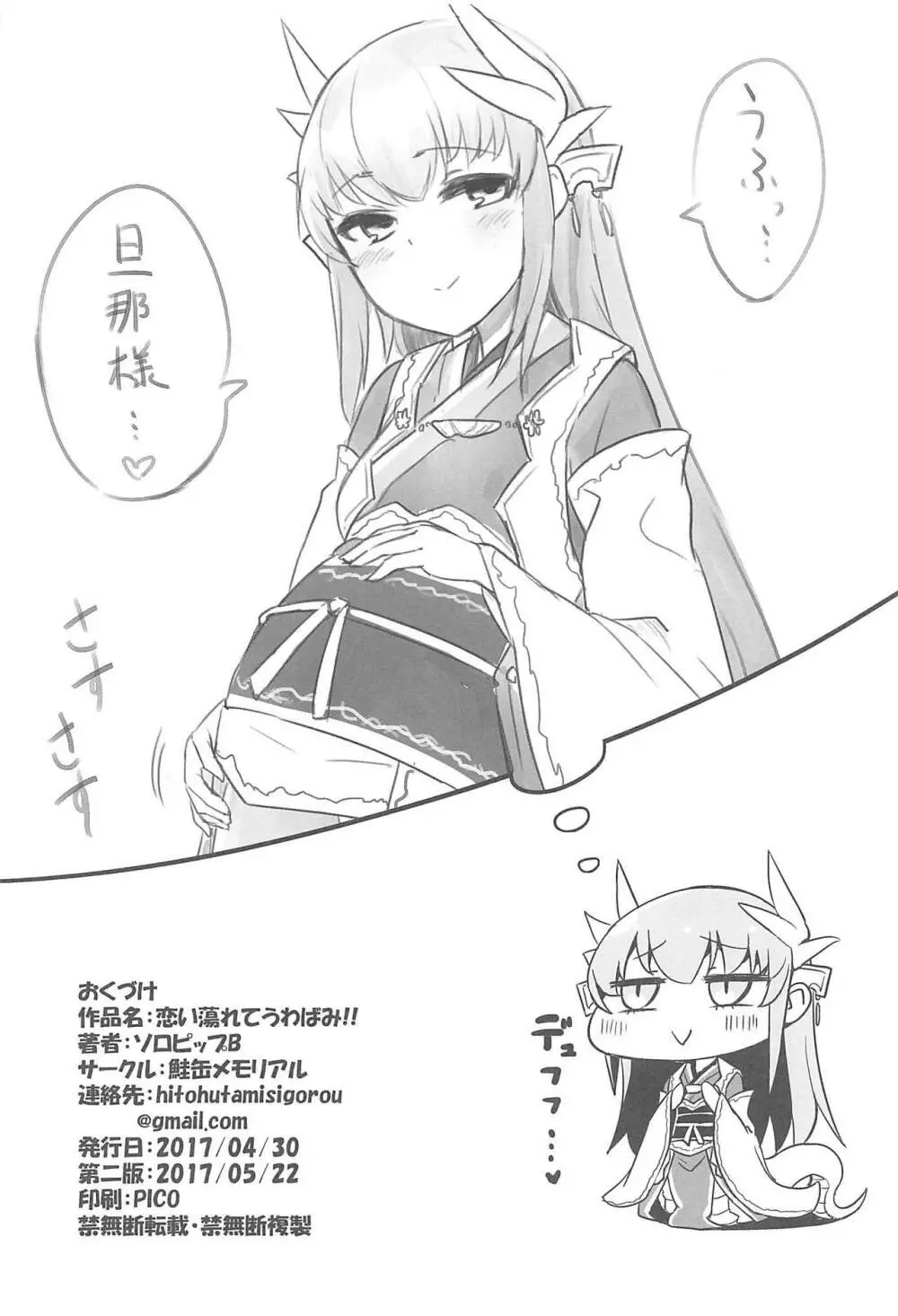 恋い蕩れてうわばみ!! - page28