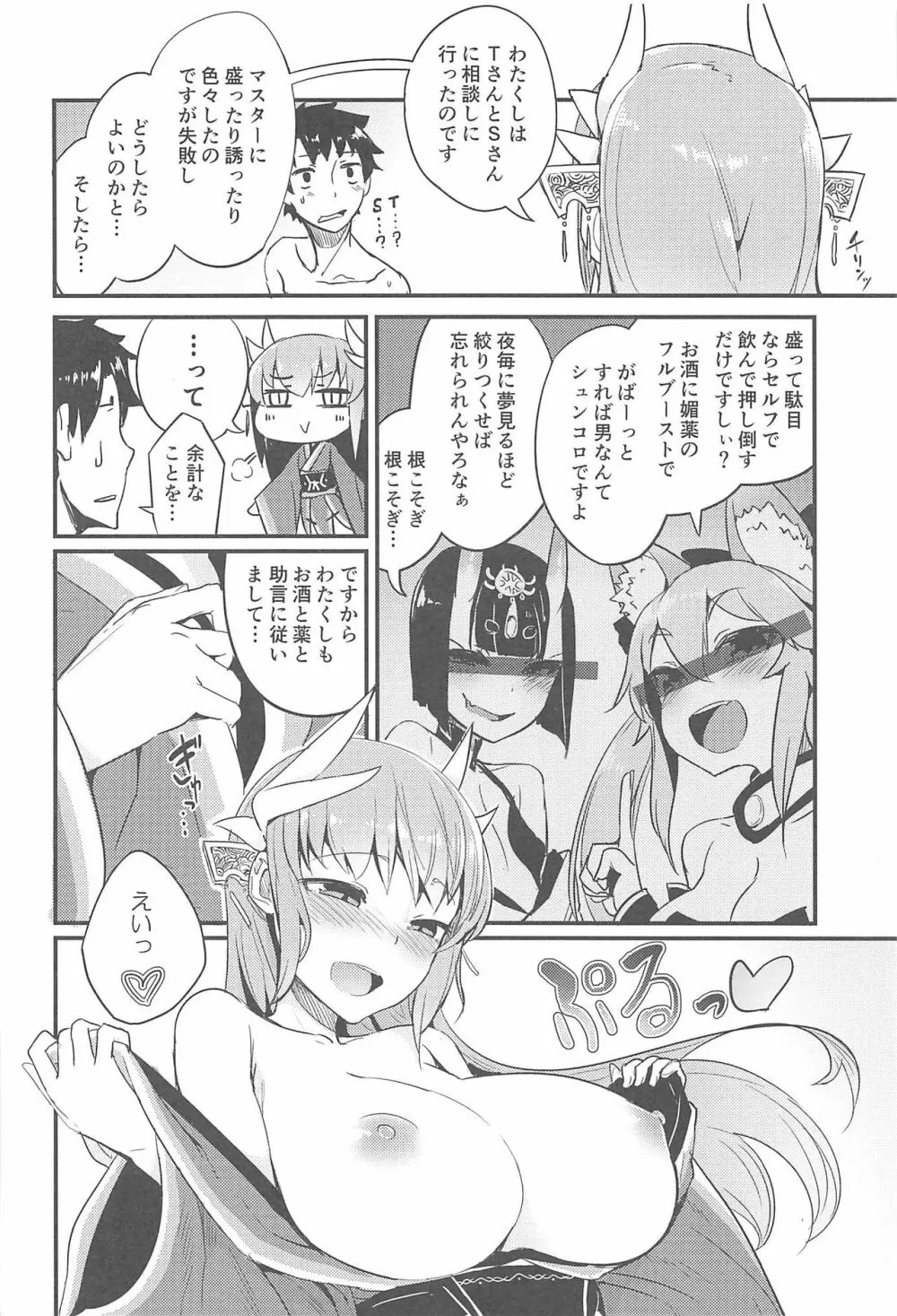 恋い蕩れてうわばみ!! - page4