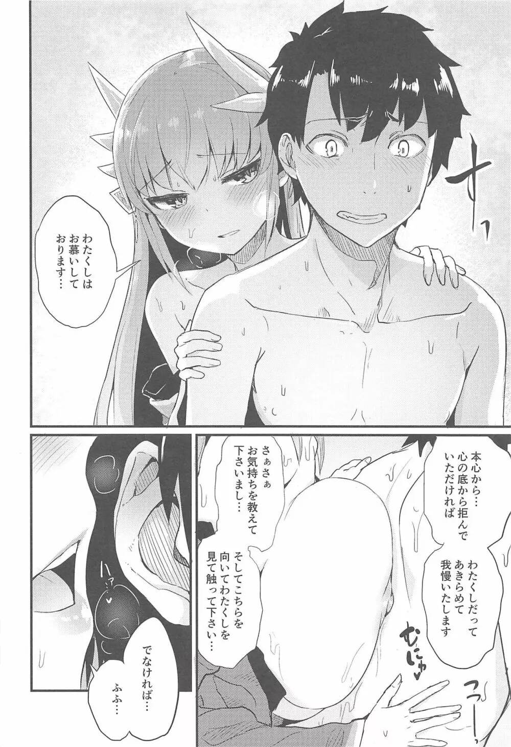 恋い蕩れてうわばみ!! - page6