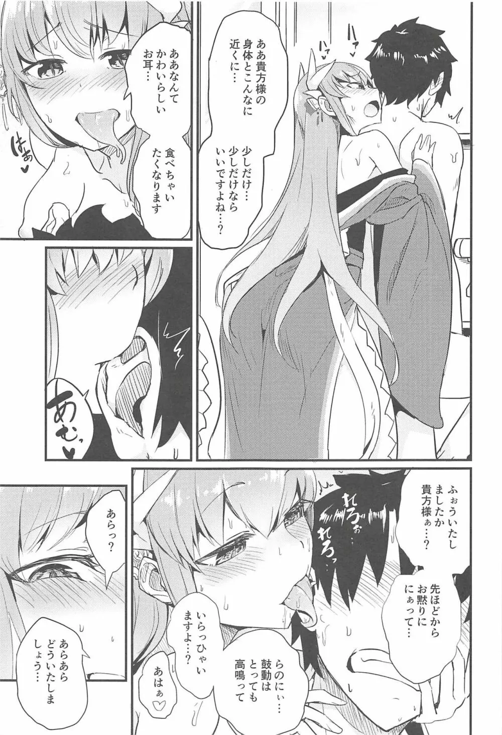 恋い蕩れてうわばみ!! - page7
