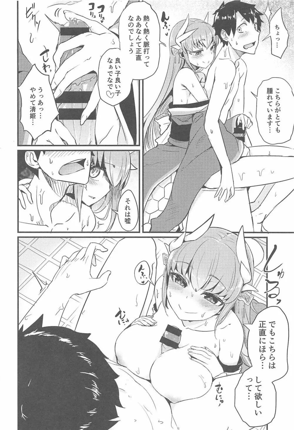 恋い蕩れてうわばみ!! - page8