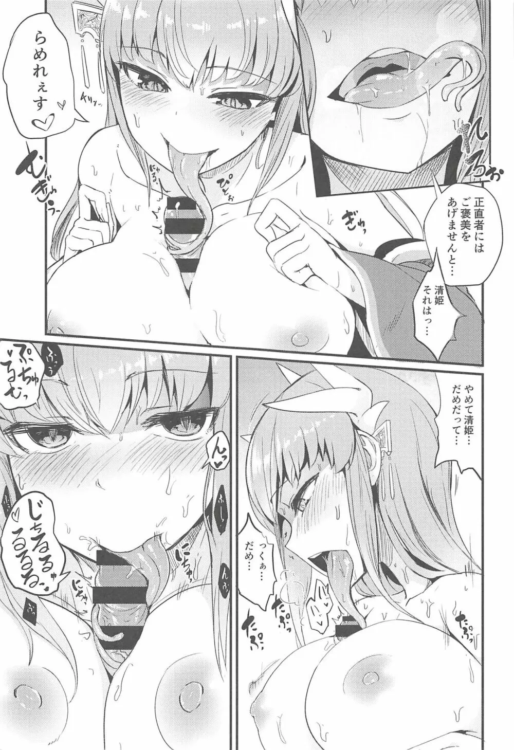 恋い蕩れてうわばみ!! - page9