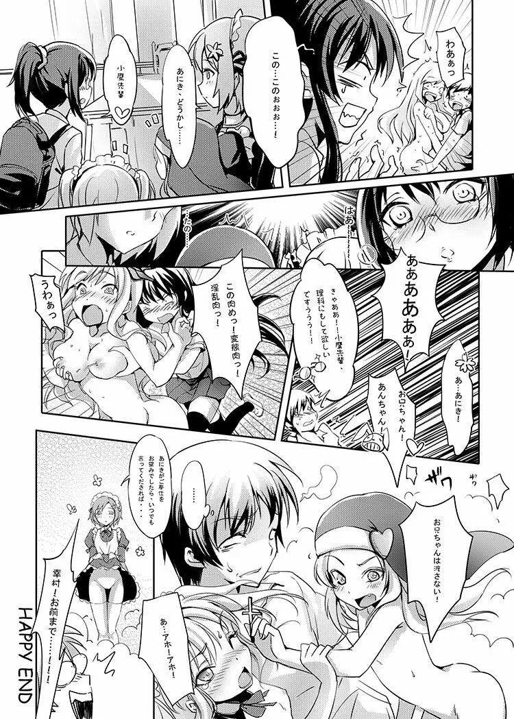 肉喰い - page24