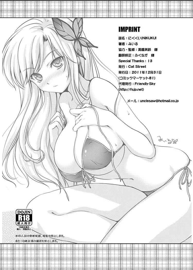 肉喰い - page32