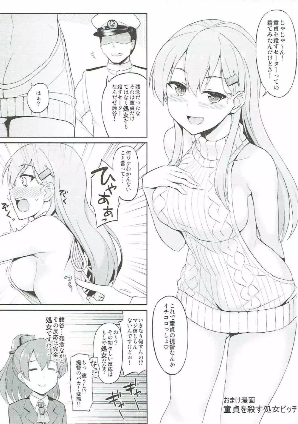 鈴谷をママにする? - page18