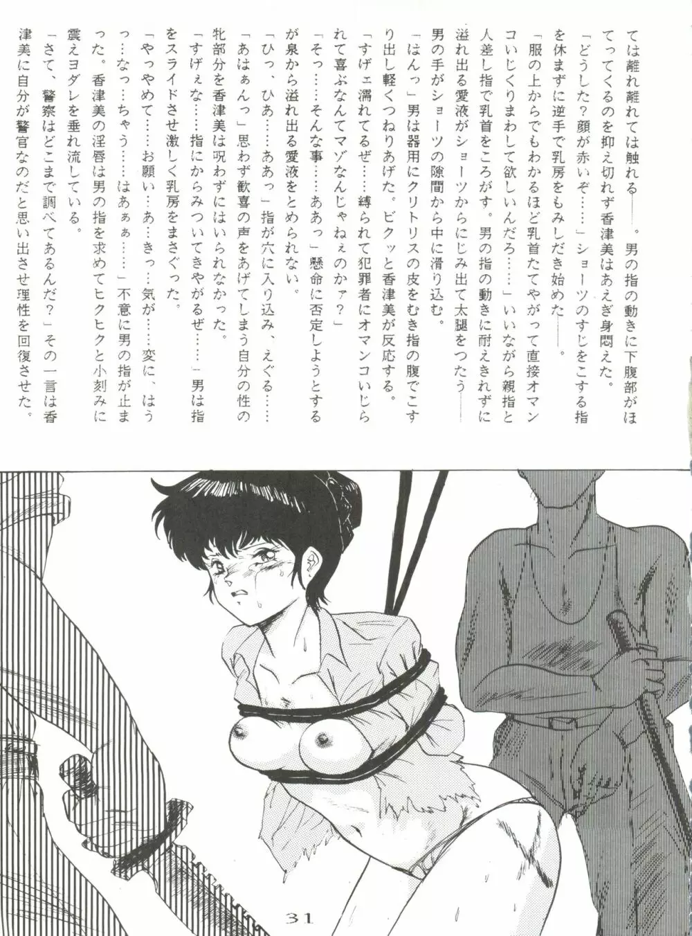 NAN。 DEMO。 R 五 Final!なんでもあ～る五 完結編 - page31
