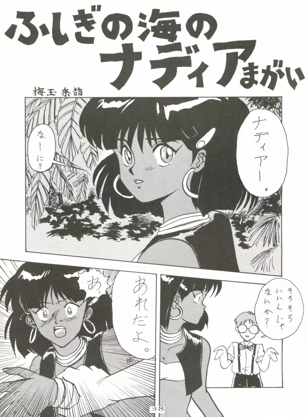 NAN。 DEMO。 R 五 Final!なんでもあ～る五 完結編 - page38
