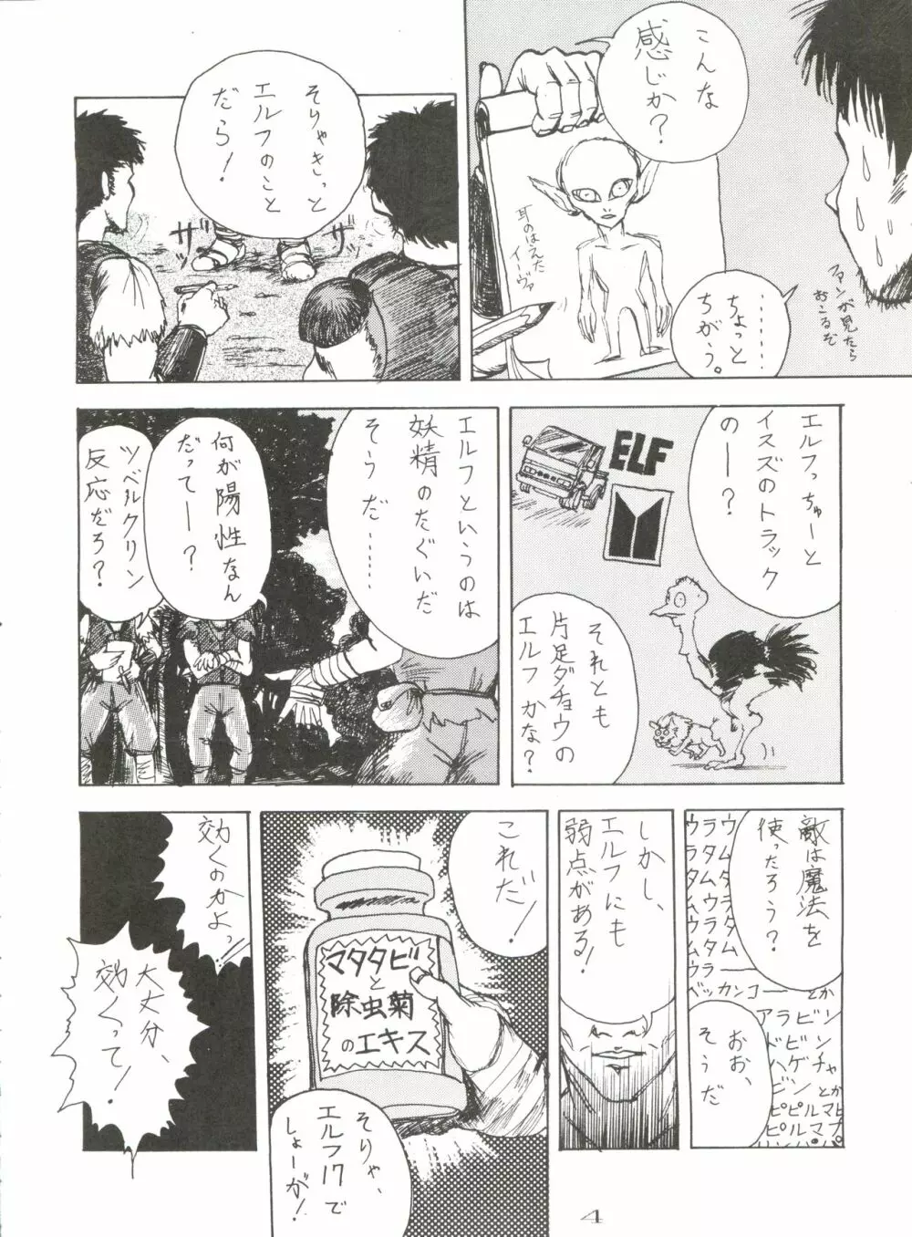 NAN。 DEMO。 R 五 Final!なんでもあ～る五 完結編 - page4